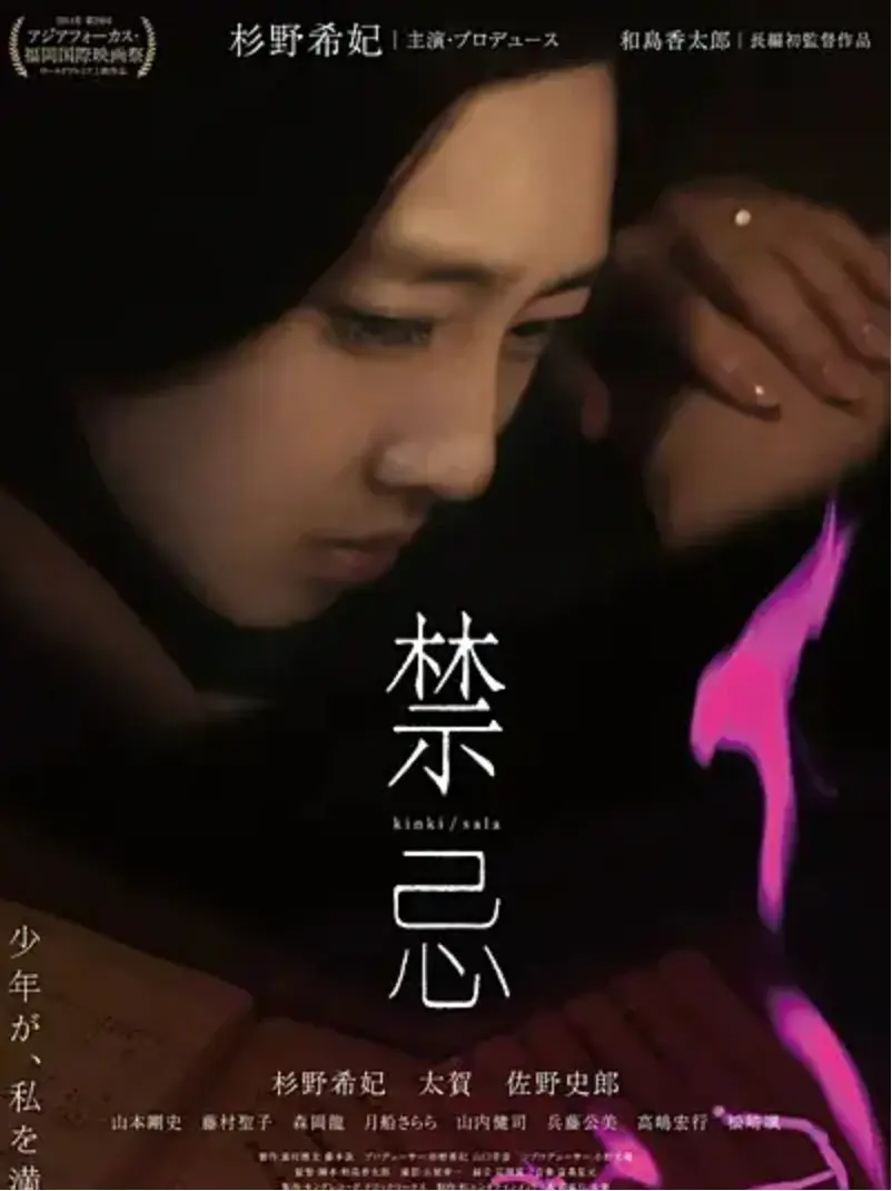 《禁忌》未删减版HD高清完整版在线观看-日本电影《禁忌》免费播放-剧情片全集1080P画质无广告