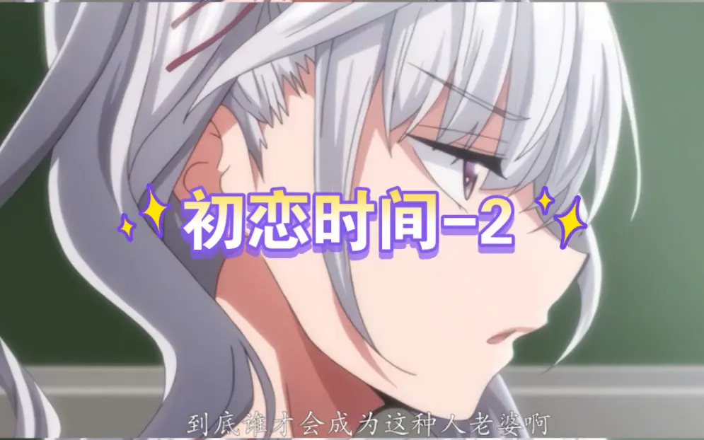 《初恋的时间》无修版全集免费观看-初恋时间动画1080P超清画质-《初恋的时间》中文字幕无删减流畅播放