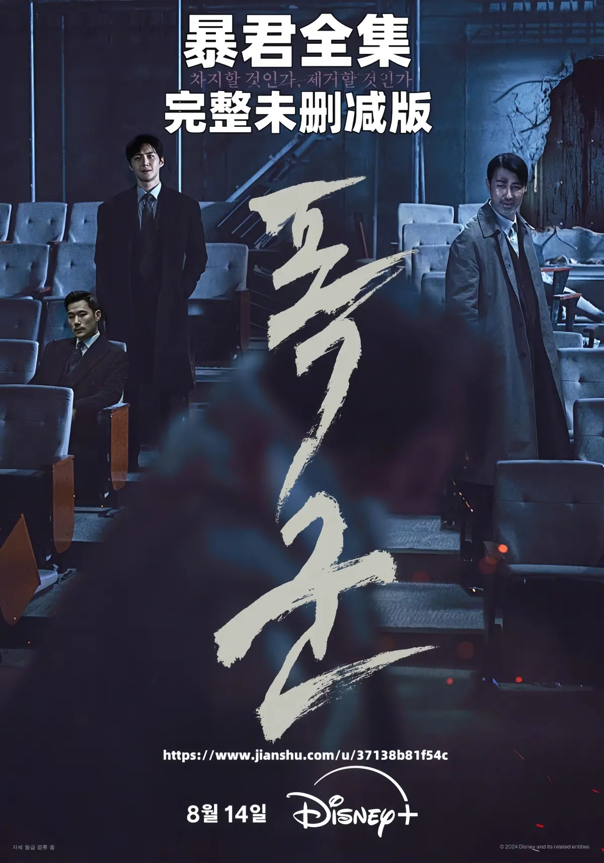 《暴君》韩剧全季完整版在线播放-暴君1080P超清韩语中字无删减-免费观看高清画质夸克网盘百度云资源