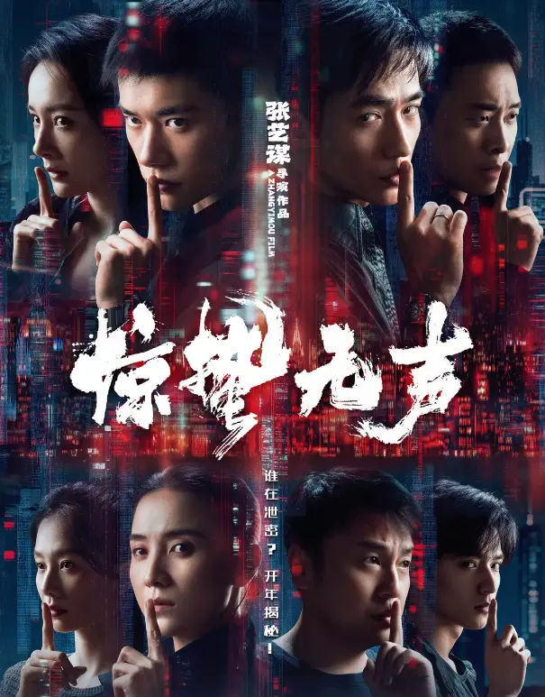 《惊哲无声》电影在线观看-惊哲无声1080P高清画质完整版-免费观看无删减