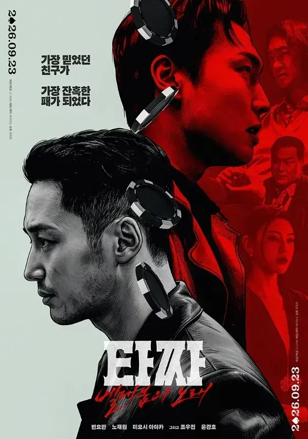 韩国电影《老千4：别西卜之歌》未删减HD中字在线观看-老千4：别西卜之歌高清完整版免费播放-夸克迅雷百度网盘资源下载