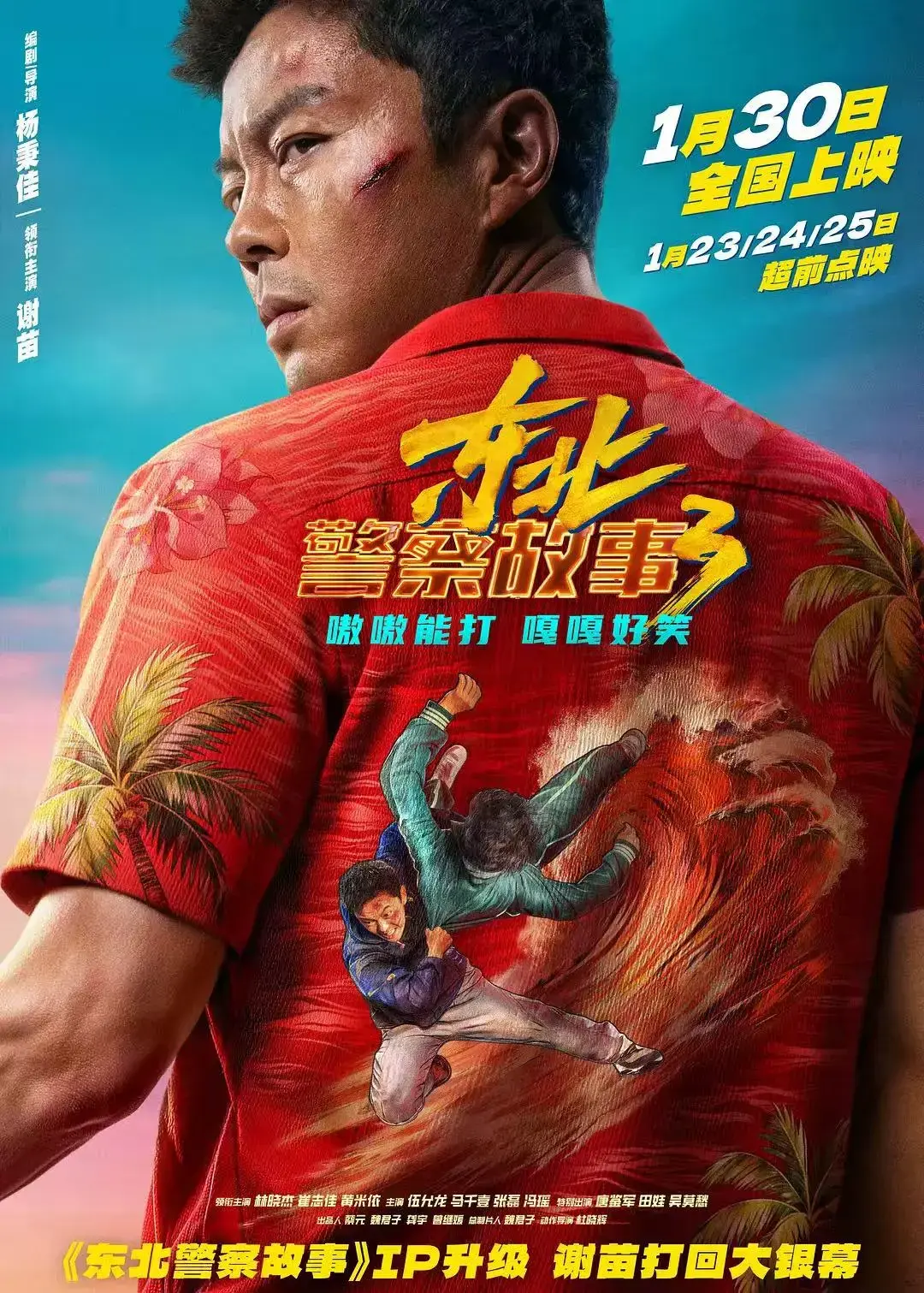 东北警察故事3免费观看完整版高清-《东北警察故事3》国语版HD在线播放-全网同步更新无删减资源