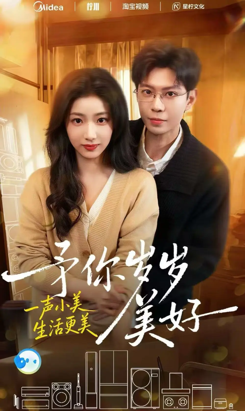 《予你岁岁美好》短剧全23集未删减版-1080P高清画质免费观看14-黄浩雯杨殊予主演《予你岁岁美好》全集资源