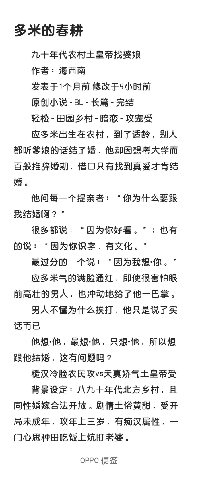 《多米的春耕》by海西南笔趣阁在线阅读-多米的春耕百度网盘全文TXT-海西南小说网盘免费观看