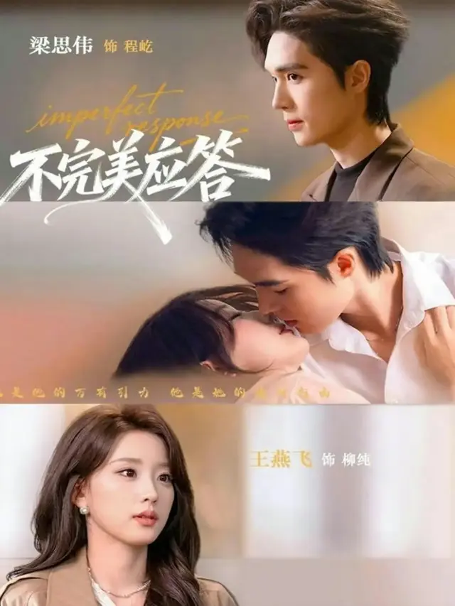 《不完美应答》77集全（又名别对我动心）-HD高清无删减完整版在线看-梁思伟王燕飞《不完美应答》全集免费观看下载