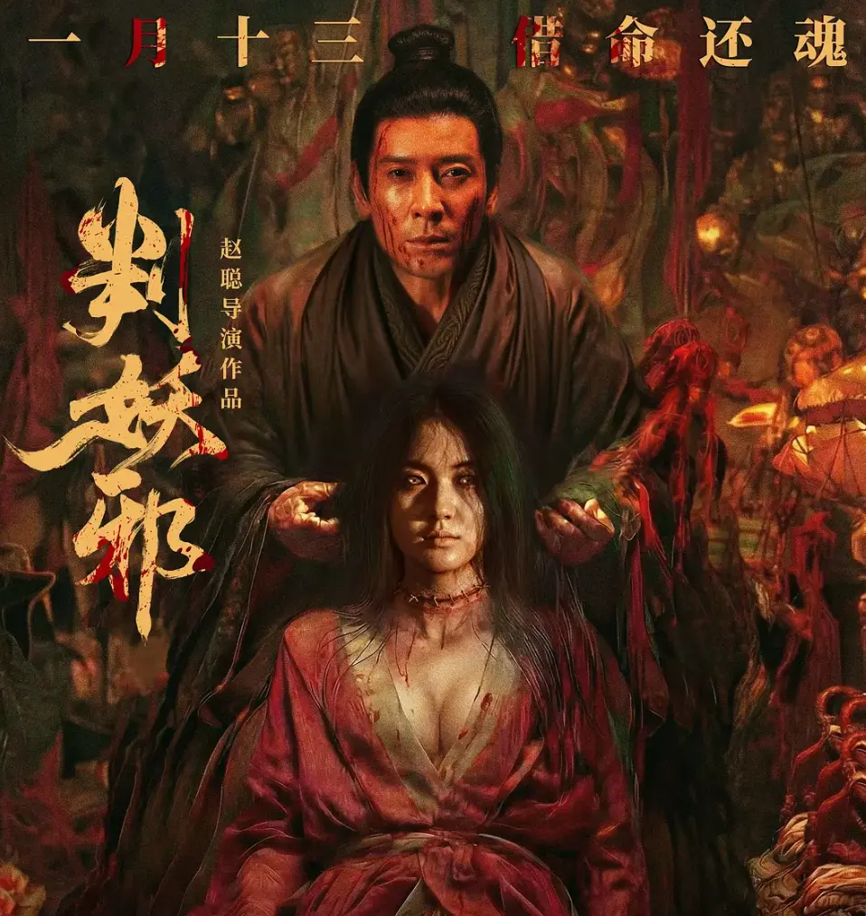 《判妖邪》电影全集在线观看免费高清-判妖邪热播电影无广告播放-完整版剧情片资源下载