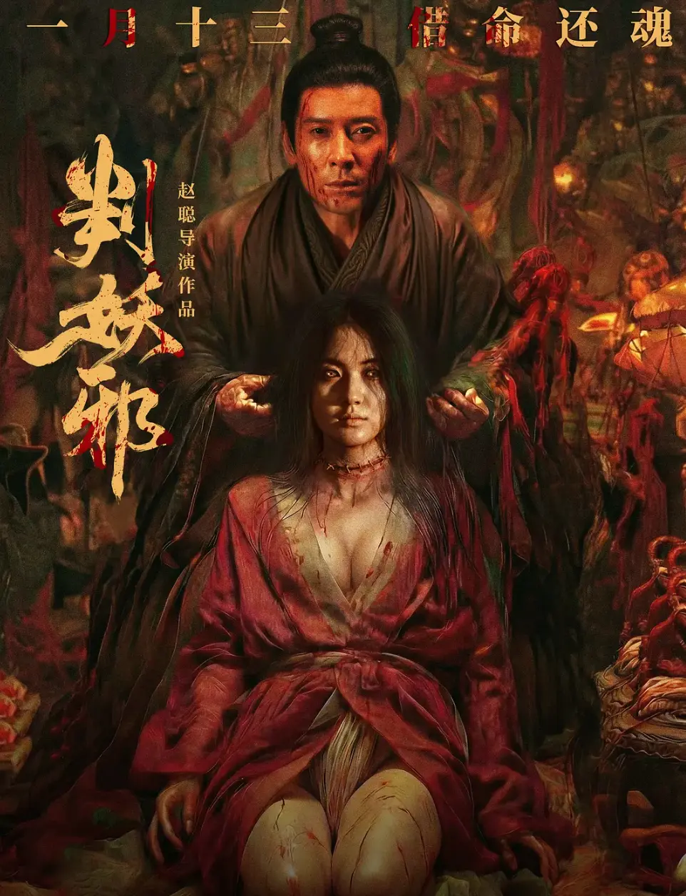 犯罪片《判妖邪》无删减完整版免费观看-《判妖邪》高清HD在线播放-正片全集1080P超清画质