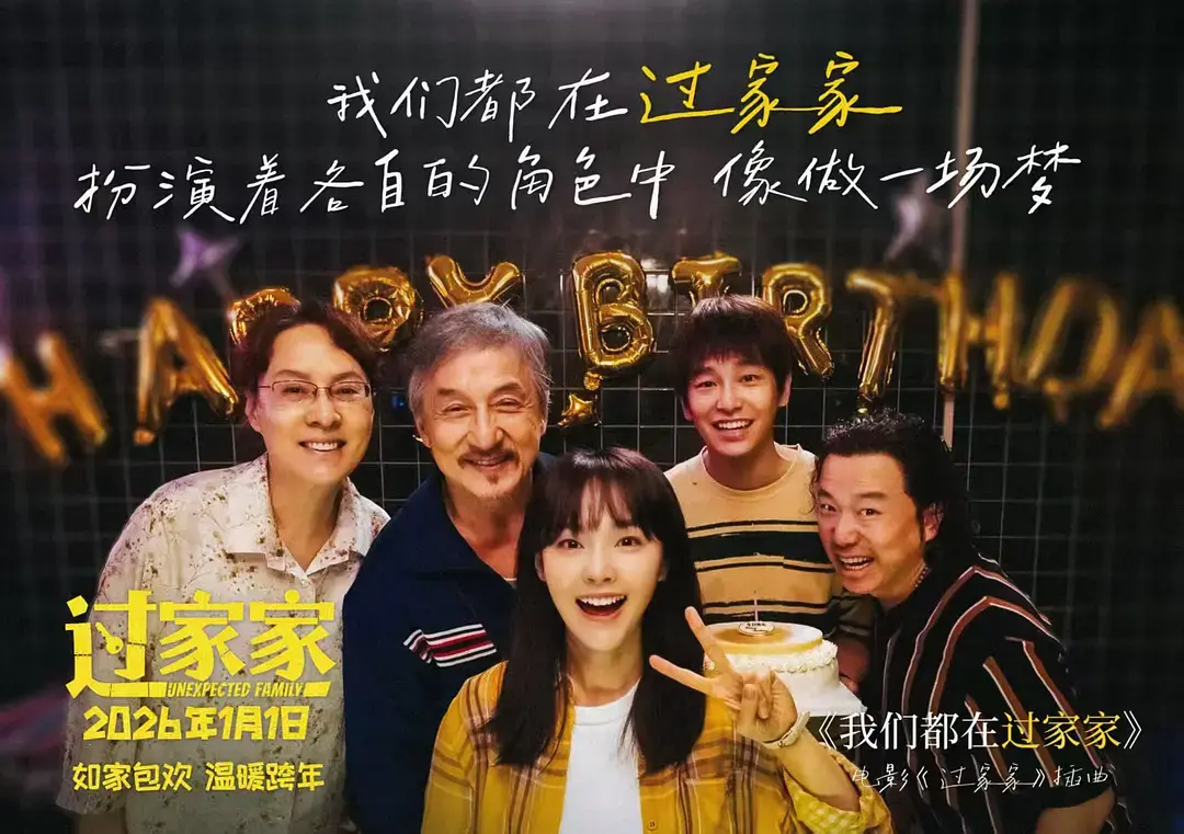《过家家》电影HD高清免费在线观看-2026最新电影《过家家》无删减完整版资源-手机高清播放全集国产剧