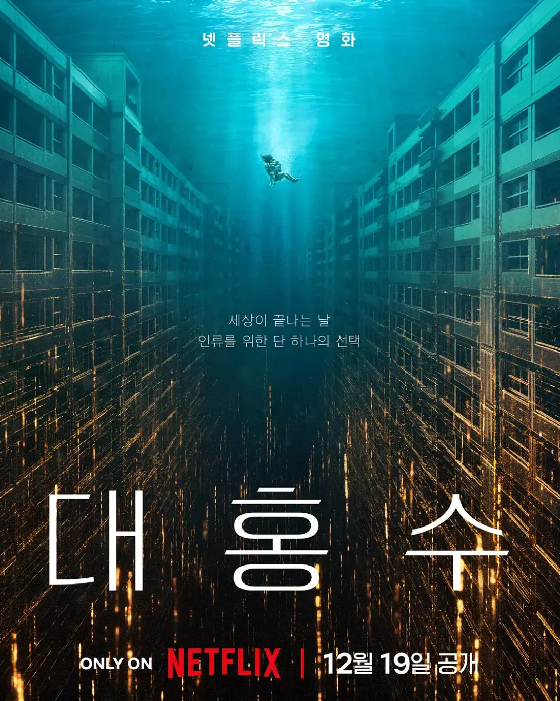 《巨洪》2025电影高清完整版在线观看-《巨洪》免费无广告播放1080P视频-星空影院在线看巨洪全集