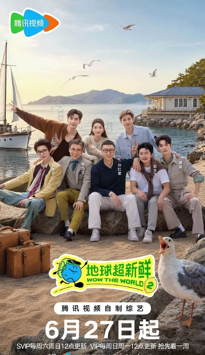 《地球超新鲜第二季》综艺免费观看全集-地球超新鲜2无删减版高清在线播放-2026年最新综艺HD1080P画质