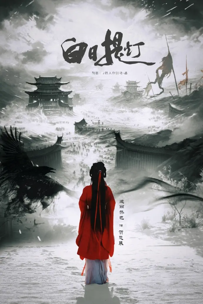 短剧《白日提灯》全集无广告在线看-陈飞宇新剧《白日提灯》HD高清画质-全网同步免费观看