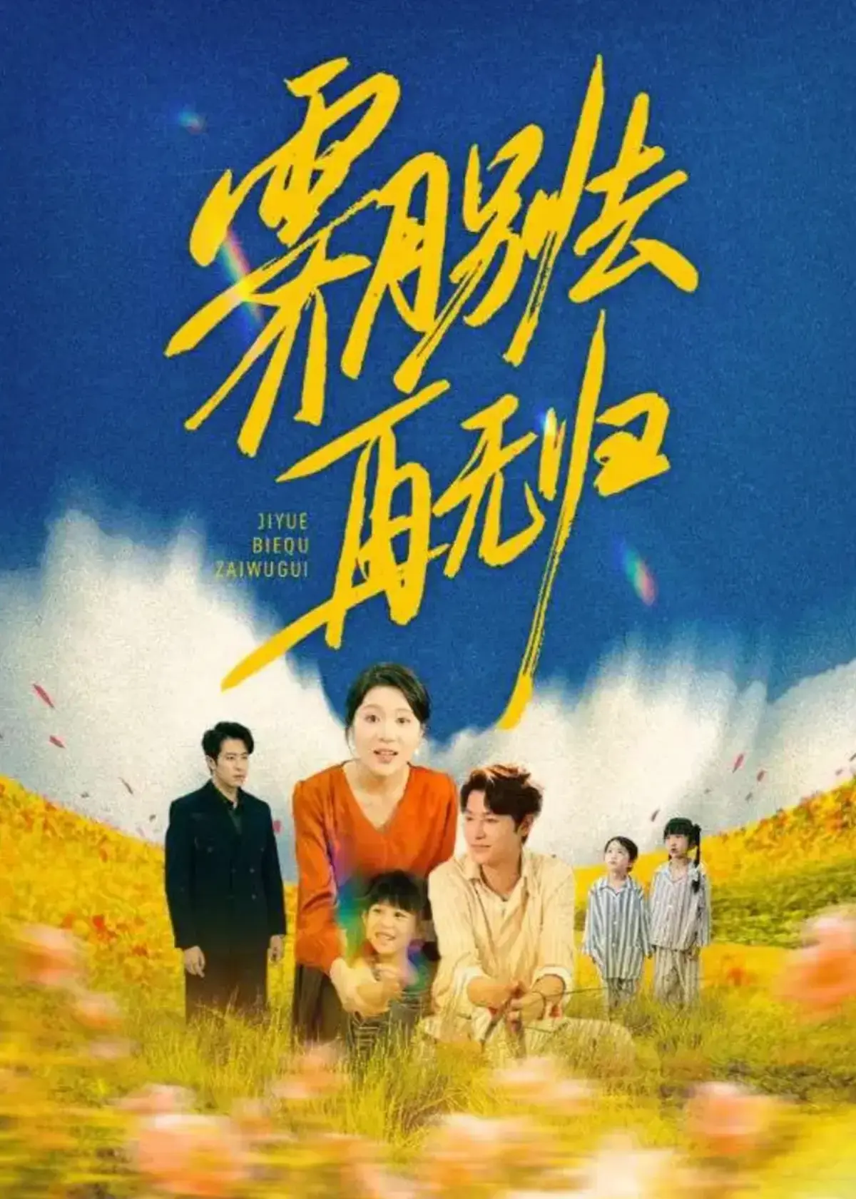 《霁月别去再无归》短剧全集免费在线观看-1-65集高清完整版资源无删减-短剧《霁月别去再无归》HD高清画质播放