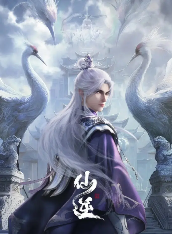 仙逆动漫1080P超清全集免费看 - 《仙逆》全季高清完整版在线播放 - 仙逆无广告高清资源免费观看