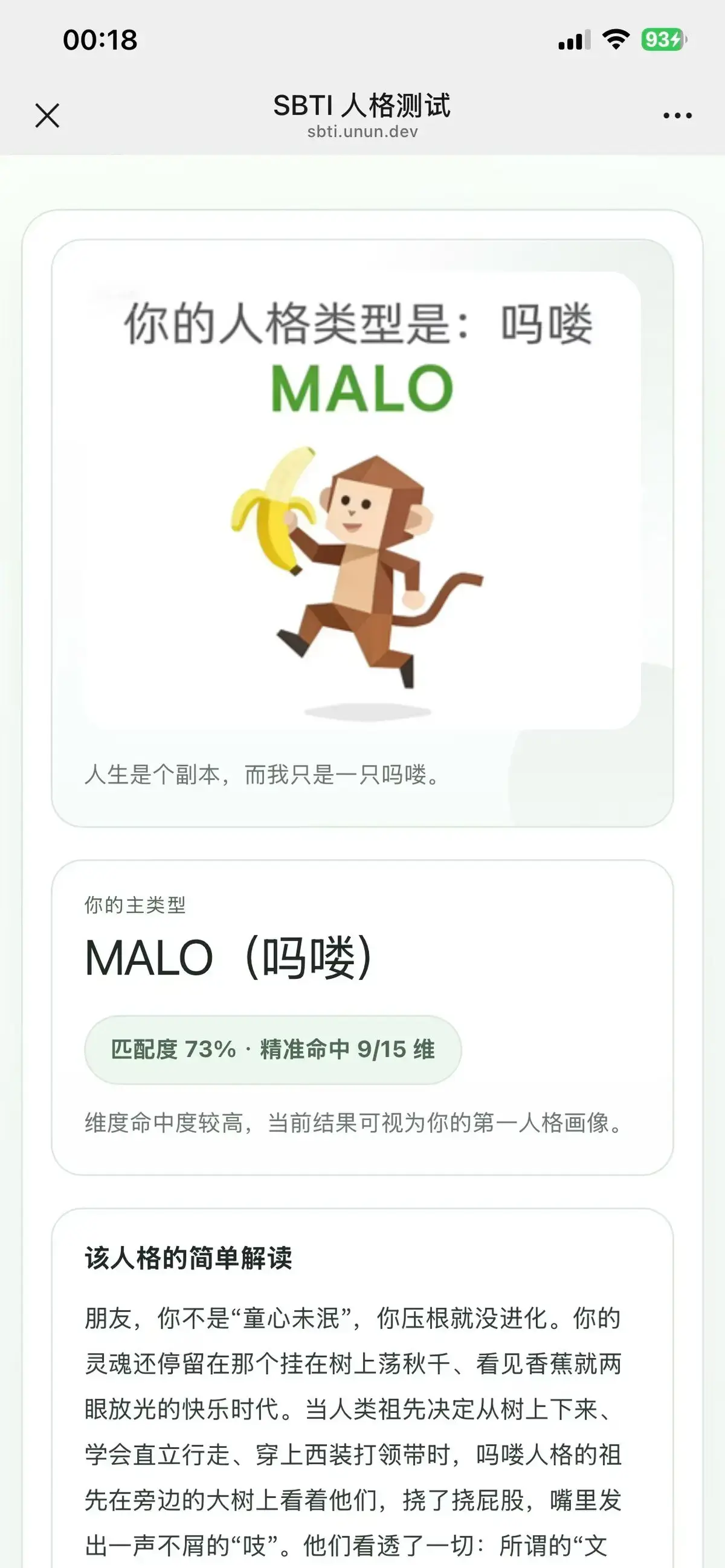 全网同步SBTI人格测试链接1秒直达-《SBTI人格测试》免费在线玩法-抽象人格标签解析