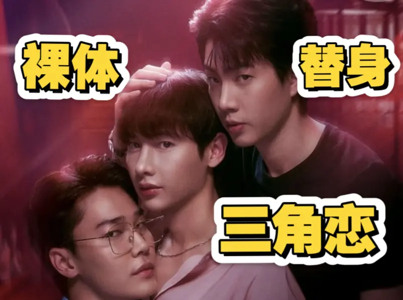 泰剧《倦怠综合征》1-24集全季完结-2025年双男主腐剧《倦怠综合征》高清无广告在线观看-免费观看完整版