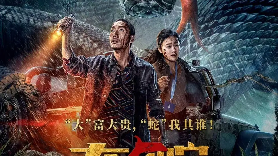 《大蛇5怪兽都市》HD高清无广告免费观看-大蛇5怪兽都市国语版1080P完整资源-内嵌中文字幕在线看-百度网盘迅雷下载