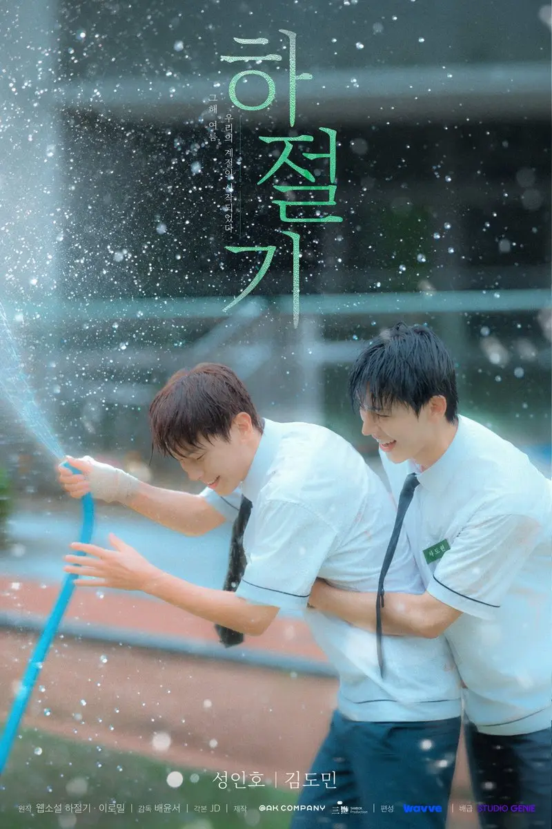 《夏季》最新2026韩剧全集免费观看国语完整版-夏季在线观看HD高清-韩国剧全集完整版免费播放-无广告在线观看