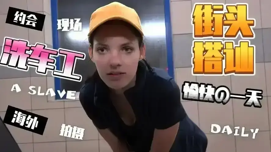 《捷克街头》HD高清播放-捷克街头搭讪完整版免费观看-《捷克街头》1-300全集无广告在线看-捷克街头系列1080P高清资源-剧情片