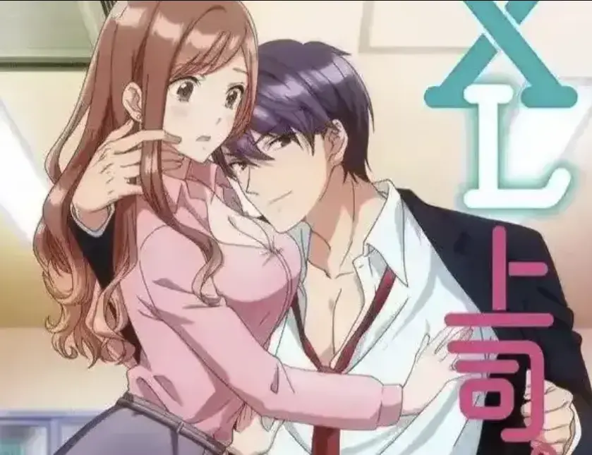 《XL上司》全集免费在线观看 - 深夜办公室的暧昧纠葛