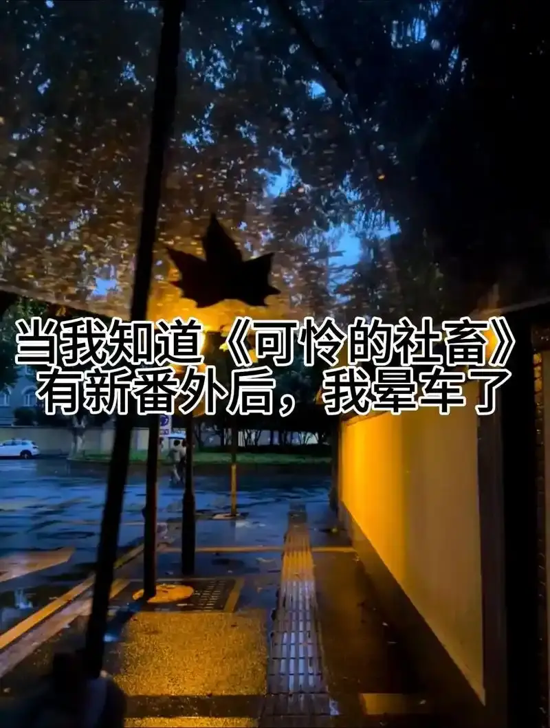 《可怜的社畜》未删减小说全文阅读-可怜的社畜by东度日TXT下载-最新章节免费在线阅读
