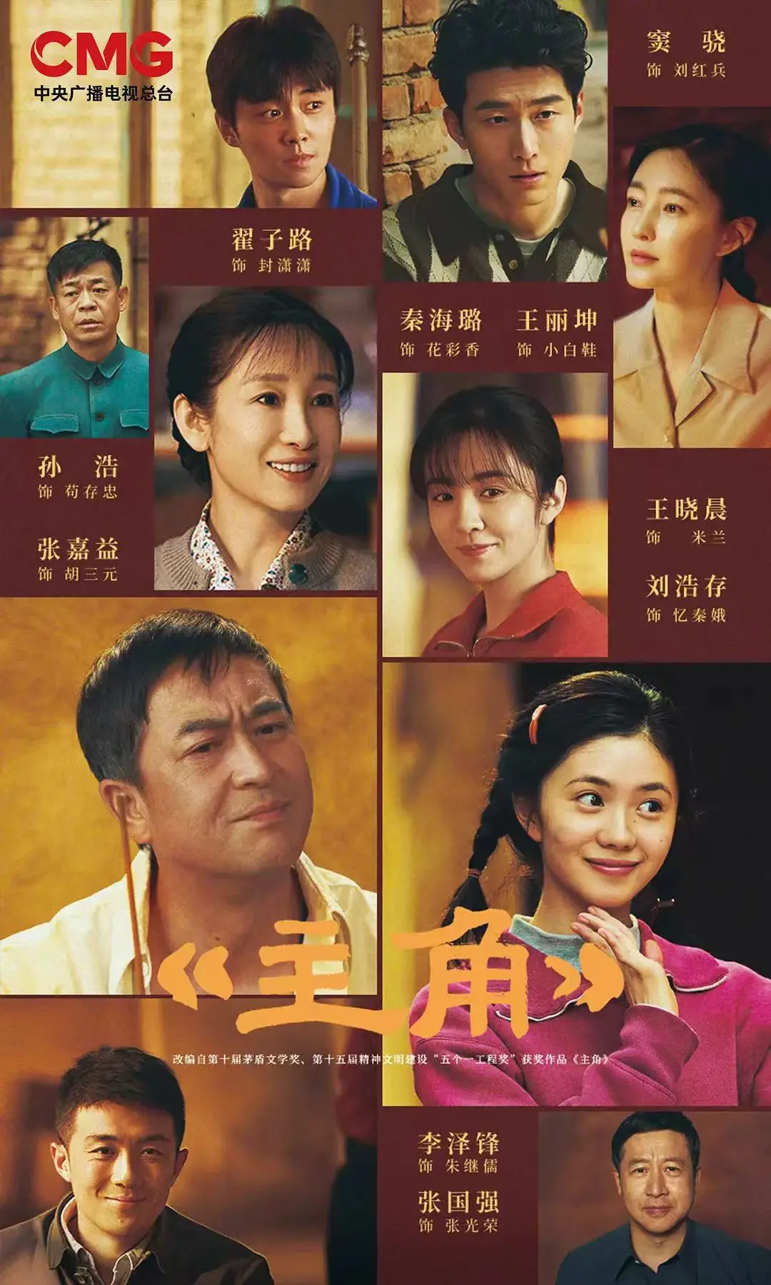 《主角》无删减版高清在线观看-主角全季完整版资源免费观看-1080P超清画质播放