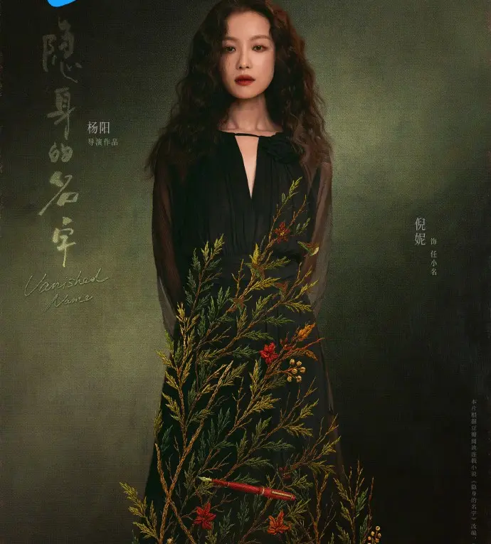 《隐身的名字》高清全集在线观看-2026年倪妮最新电视剧-无广告免费播放《隐身的名字》全集-未删减版1080P中字