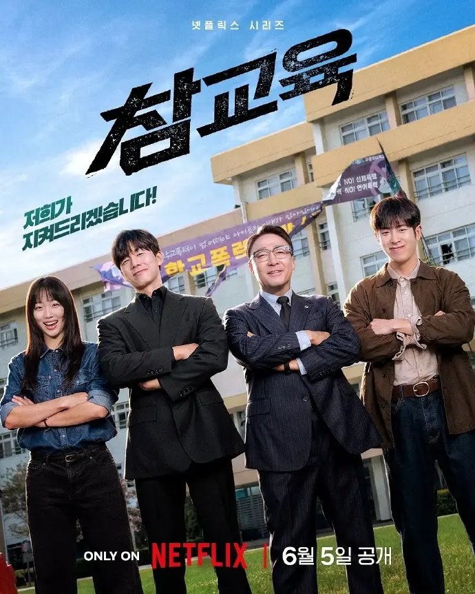 《铁拳教育》韩剧全集免费观看高清完整版-表志勋主演《铁拳教育》无删减国语版-1080P高清画质在线播放