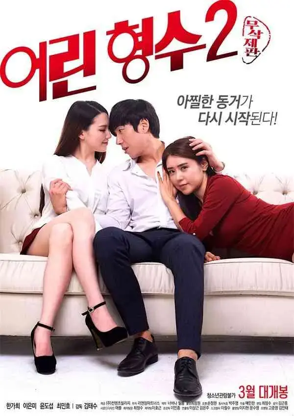 韩国版《年轻的嫂子》全集高清无删减观看-《年轻的嫂子》1080P超清画质免费看-完整未删减版独家资源-网盘高速下载
