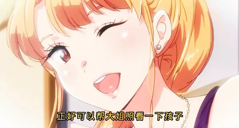 《义姐是不良妈妈》动漫全集免费观看-《义姐是不良妈妈》HD高清无删减在线播放-2025里番哺乳期完整版-全网同步更新