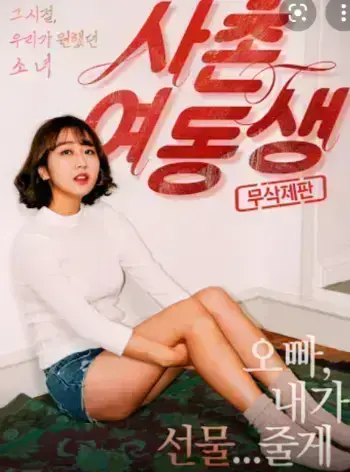 韩国电影《表妹》HD高清无删减版在线观看-表妹1080P中字正片全集播放-免费观看无广告完整版
