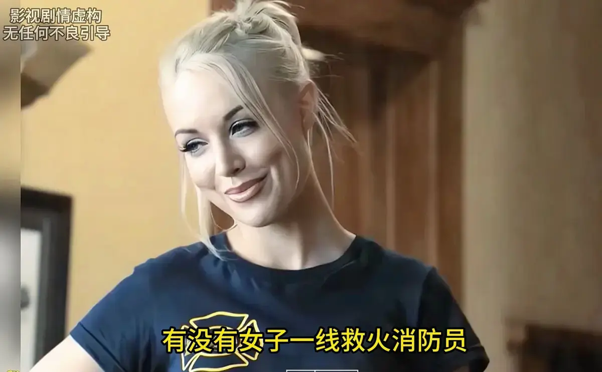 《灭火宝贝》高清完整版在线观看-1080P无删减中文字幕-美国电影《灭火宝贝》免费播放