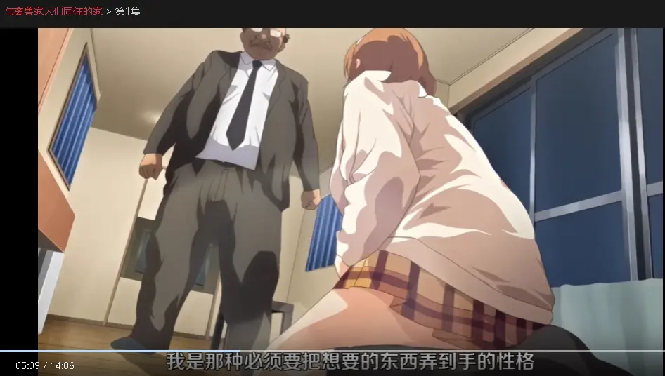 《与禽兽家人们同住的家》HD高清无删减在线观看-《与禽兽家人们同住的家》1080P中字免费播放-樱花动漫全网同步资源
