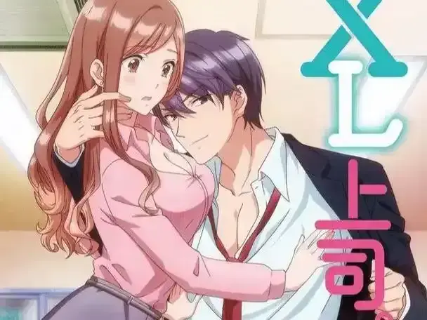《XL 司令》全集中文版在线看-《XL 司令》HD超清画质无修版-8分钟职场反转短剧神作-免费观看无广告畅享