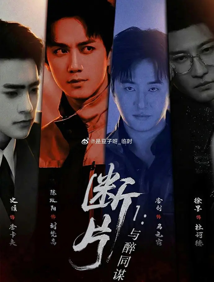 《断片》2026短剧无删减版在线观看-高清《断片》正片完整版免费播放-全网同步更新