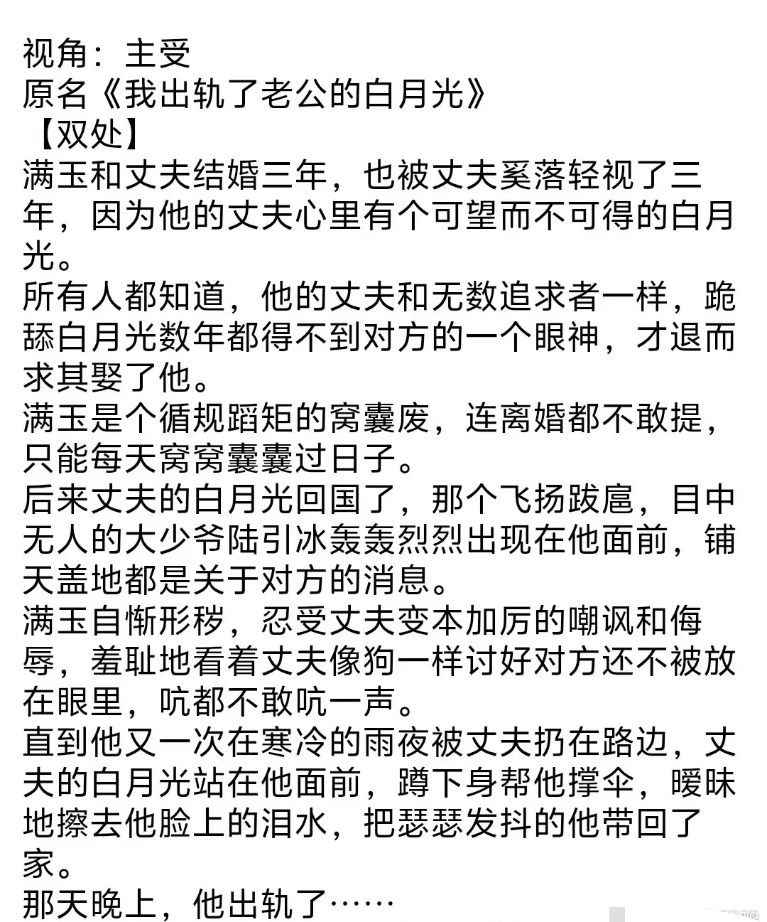 《老公对不起》完整全文TXT免费在线阅读-乌合之宴作品老公对不起-找资源看全集无弹窗