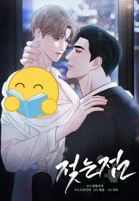 《湿点/特殊偿还》双男主BL漫画全集-湿点/特殊偿还韩漫无删减版免费看-高清全章节在线