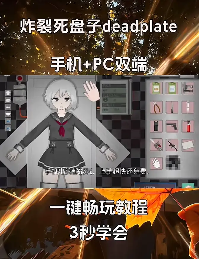 Deadplate死盘子安卓苹果版下载-《死盘子》游戏附带最新攻略技巧大全-汉化版手机版安装包获取地址