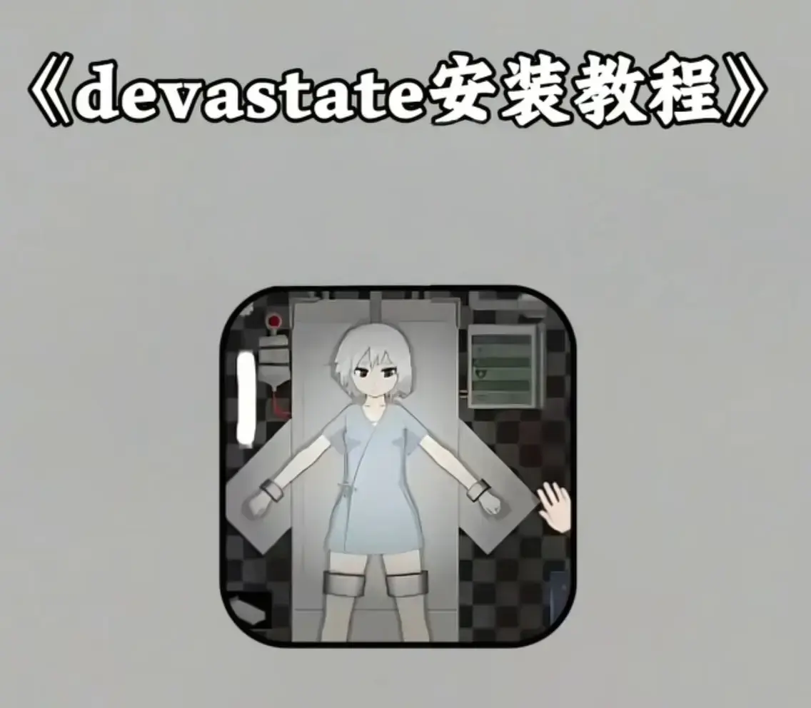 《devastate肆虐》全剧情高清在线观看-devastate肆虐游戏完整版无广告播放-解锁所有CG，领略顶级叙事与画质