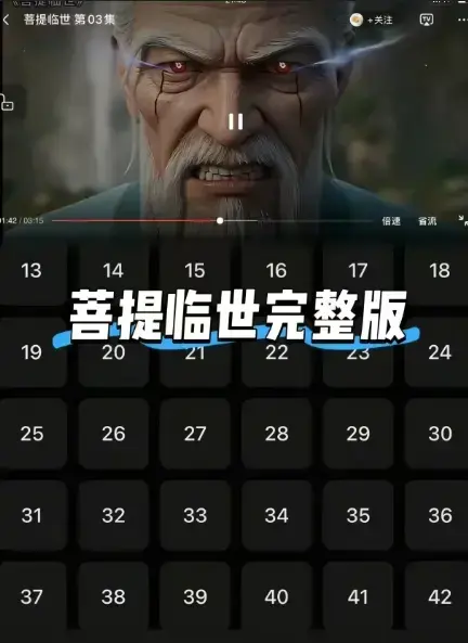 《菩提临世》全剧集超清在线播放-无删减剧情畅看《菩提临世》热血玄幻动漫-爱奇艺独家正版资源