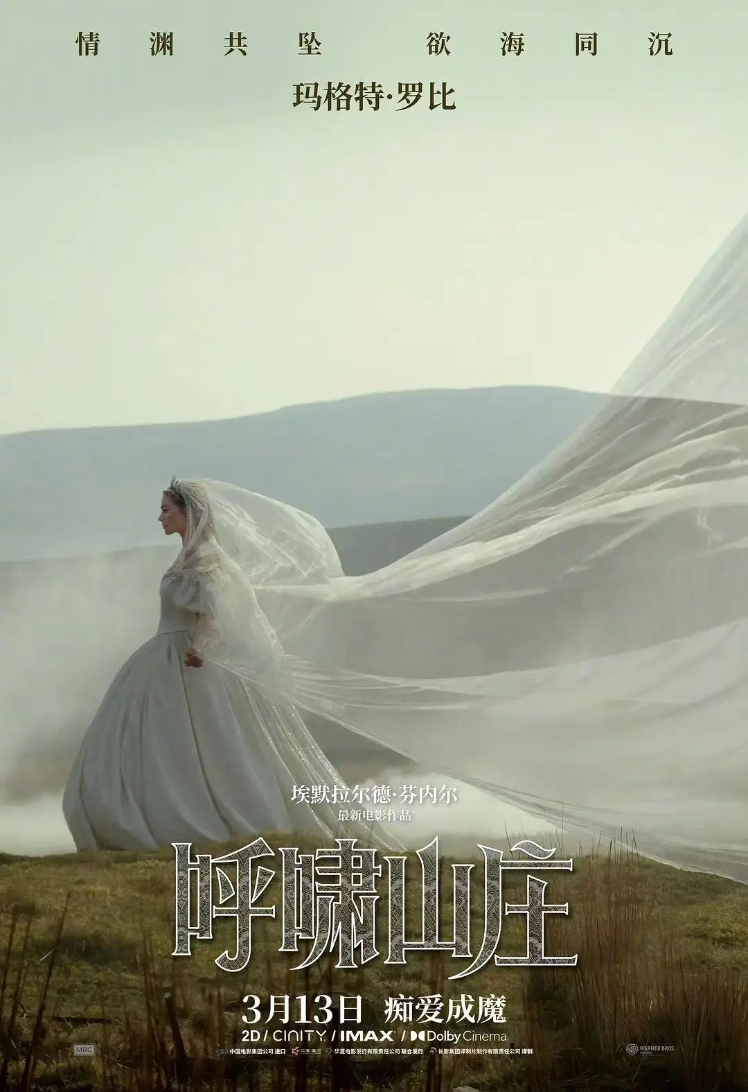 《呼啸山庄》HD高清完整版在线观看-2026年电影无广告免费看-《呼啸山庄》未删减版网盘资源