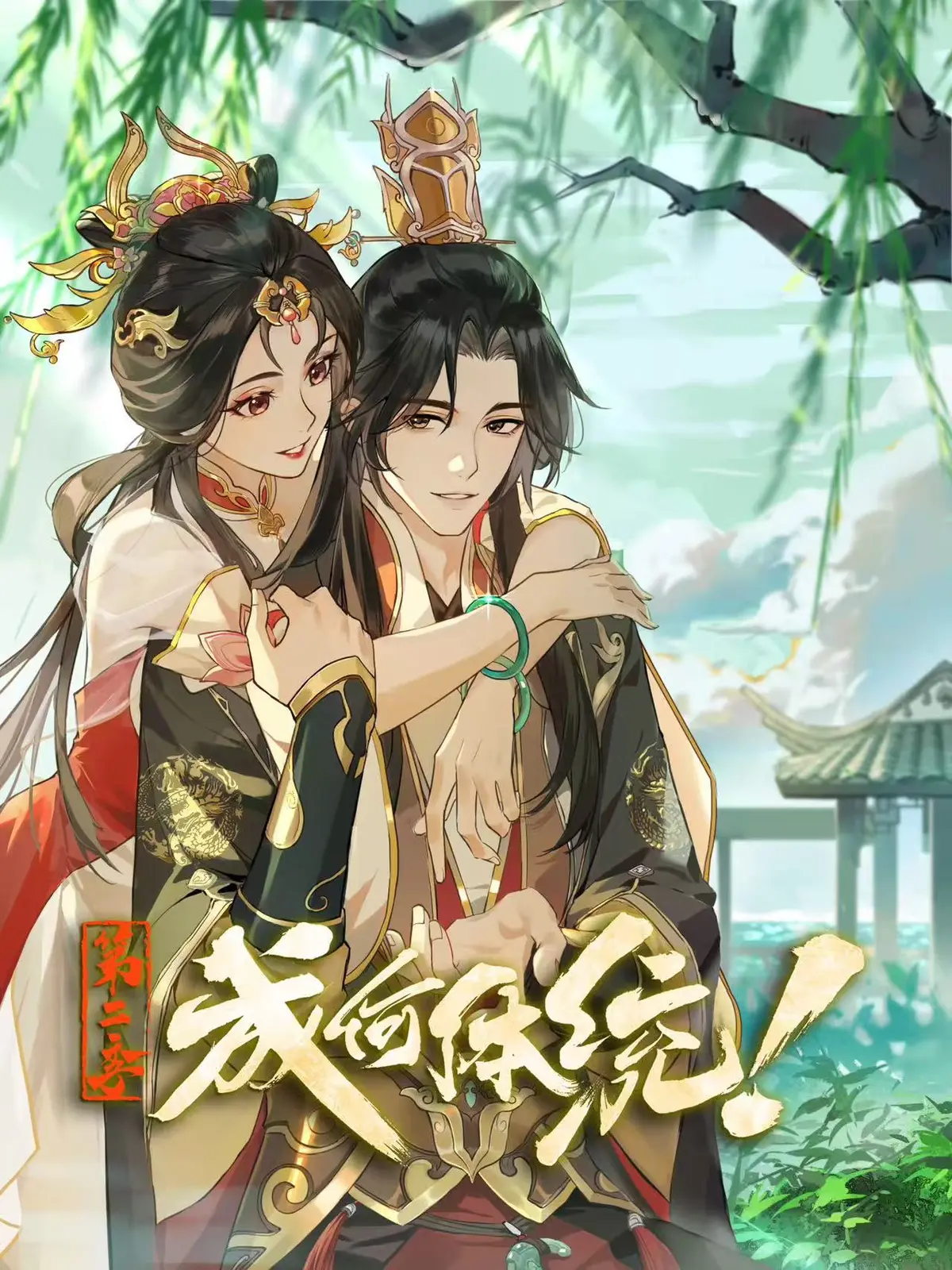 成何体统第二季全集免费观看-《成何体统 第二季》无广告高清在线播放-动漫短剧全季无删减版网盘下载