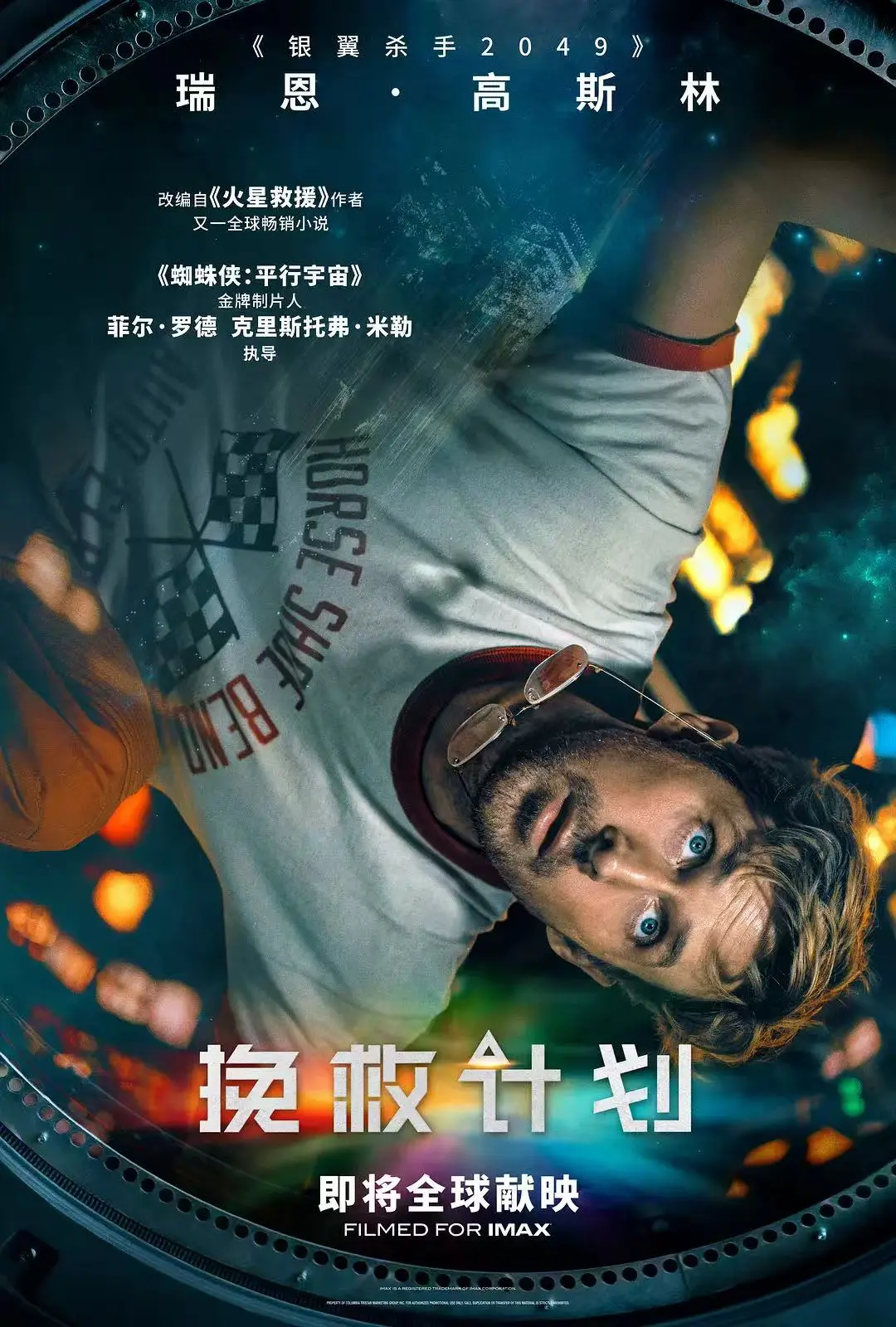 最新科幻大片《挽救计划》HD高清无删减中字在线看-电影《Project Hail Mary》免费观看全集-《挽救计划》全网同步无广告播放