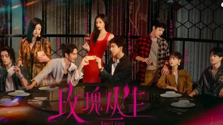《玫瑰丛生》第1-40集全季无删减在线看-玫瑰丛生电视剧全集免费播放-高清1080P中字