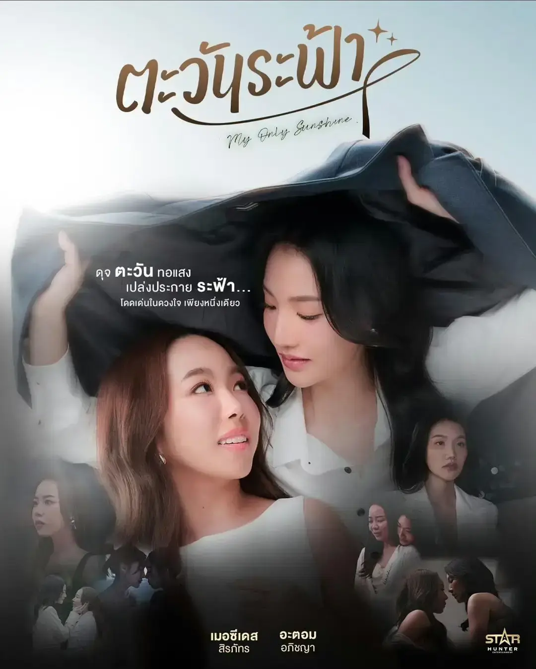 《我唯一的阳光》泰剧双女主百合剧在线观看-2026年泰国GL剧《我唯一的阳光》全集-高清1080P无删减免费播放