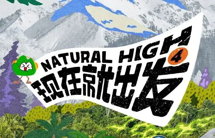 《现在就出发第四季》高清免费在线观看-现在就出发第四季完整版无广告播放-综艺全集同步更新