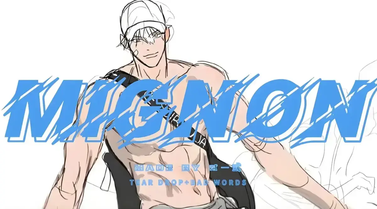 《闵勇MIGNON》相关资源图片