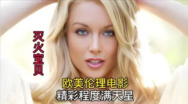 《灭火宝贝3》HD高清在线观看-法国电影《灭火宝贝3》无删减版免费播放-剧情片灭火宝贝3无广告全集-1080P画质