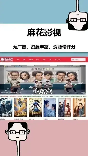 麻花影视免费追剧神器-《麻花影视》HD高清画质播放-最新电影电视剧全集完整版