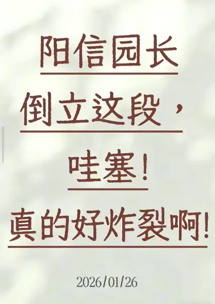 《阳信园长倒立视频》高清1080P在线观看 - 《阳信园长倒立视频》免费观看完整版 - （请随机从这5个标题中选一个，这里无法确定具体选哪一个，你可自行选择） 