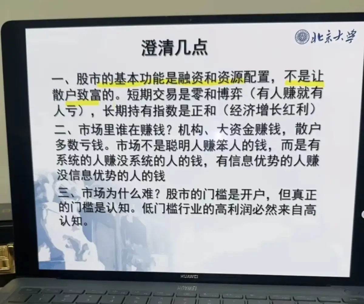 北大炒股ppt未删减完整版课件免费下载-《北大炒股ppt》高清教程及讲义-获取资源一键安装包与步骤指南